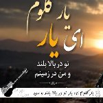 آهنگ یار گلوم ای یار تو در بالا بلند و من در زمینم با صدای زن هوش مصنوعی
