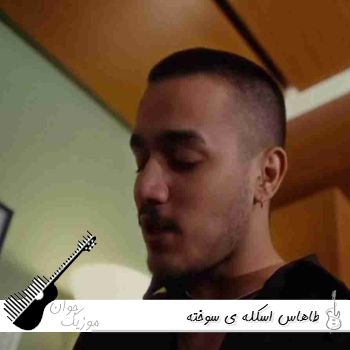 دانلود آهنگ طاهاس اسکله ی سوخته ریمیکس اینستا دانلود آهنگ طاهاس اسکله ی سوخته ریمیکس اینستا