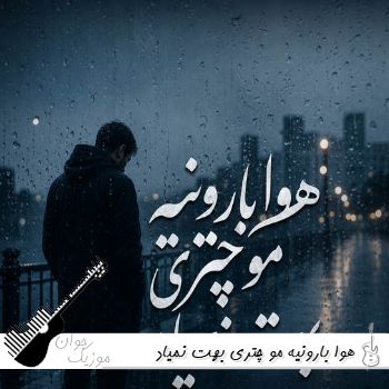 دانلود آهنگ هوا بارونیه مو چتری بهت نمیاد ریمیکس اینستا گوچی فیلم
