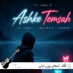 ریمیکس اشک تمساح دیجی لونی