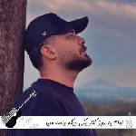 آهنگ توام یه روز کنار یکی دیگه واسه من دلت تنگ میشه شاهان ریمیکس اینستا