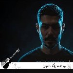 دانلود آهنگ میر احمد پلک نمیزد ریمیکس Mir Ahmad – Pelk Nemizad