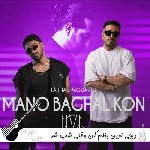 دانلود آهنگ بغلم کن وقتی شب شد وقتی همه خوابیدن ریمیکس دیجی نوین