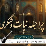 دانلود آهنگ تو چرا جمله نبات و شکری هوش مصنوعی با صدای زن اینستا دانلود آهنگ تو چرا جمله نبات و شکری هوش مصنوعی با صدای زن اینستا