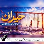 دانلود آهنگ گهی در شور و در سازم گهی با غصه دمسازم هوش مصنوعی ریمیکس دانلود آهنگ گهی در شور و در سازم گهی با غصه دمسازم هوش مصنوعی ریمیکس