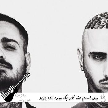 آهنگ میدونستم منو آخر بگا میده آخه یزید با من چرا دیگه حسین تی ام شایان یو ریمیکس 