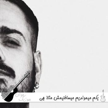 آهنگ یکم میموندیم میساختیمش مثلا چی میشد حسین تی ام و شایان یو آهنگ یکم میموندیم میساختیمش مثلا چی میشد حسین تی ام و شایان یو