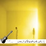 دانلود آهنگ وقتی رفت فهمیدم کیو از دست میدم سوگند و سیجل ریمیکس