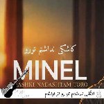 دانلود آهنگ کاشکی نداشتم تو رو از اولشم نبودی تو مینل ریمیکس با صدا زن هوش مصنوعی