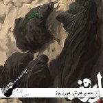 آهنگ محسن چاوشی چهل روز Mohsen Chavoshi – 40 Rooz ریمیکس
