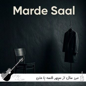 دانلود آهنگ مرد سال از سپهر خلسه ریمیکس با متن