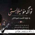 دانلود آهنگ تو اگه منو میخواستی بحثو کش نمیدادی ریمیکس اینستا دانلود آهنگ تو اگه منو میخواستی بحثو کش نمیدادی ریمیکس اینستا