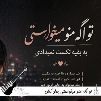 دانلود آهنگ تو اگه منو میخواستی بحثو کش نمیدادی ریمیکس اینستا دانلود آهنگ تو اگه منو میخواستی بحثو کش نمیدادی ریمیکس اینستا