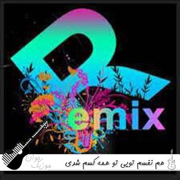 دانلود آهنگ هم نفسم تویی تو همه کسم شدی تو هوش مصنوعی با صدای زن