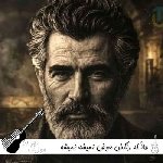 دانلود آهنگ طلا که رنگش عوض نمیشه نمیشه ریمیکس اینستا فرهاد مسلک بیگ شگی تتلو دانلود آهنگ طلا که رنگش عوض نمیشه نمیشه ریمیکس اینستا فرهاد مسلک بیگ شگی تتلو