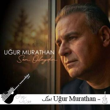 دانلود اهنگ Uğur Murathan - Şaşkın (Brass Version) ریمیکس ترکی