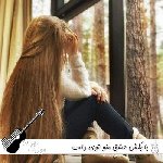 آهنگ یا بکش عشق منو توی دلت یا بمون با صدای زن هوش مصنوعی ریمیکس