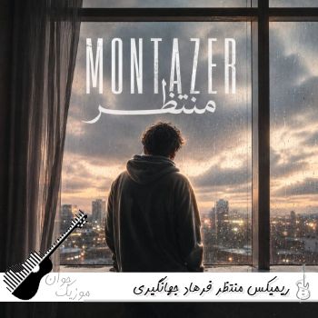 دانلود ریمیکس منتظر فرهاد جهانگیری و تتلو و حمیدرضا بابایی و سمی لون و خجسته و بیگ شگی دانلود ریمیکس منتظر فرهاد جهانگیری و تتلو و حمیدرضا بابایی و سمی لون و خجسته و بیگ شگی