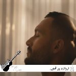 دانلود آهنگ اردلان دو قطبی Ardalan – Do Ghotbi ریمیکس با متن
