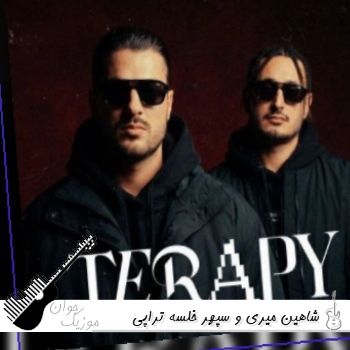 آهنگ تراپی خلسه و شاهین میری Shahin Miri & Sepehr Khalse - Terapy ریمیکس با متن آهنگ تراپی خلسه و شاهین میری Shahin Miri & Sepehr Khalse - Terapy ریمیکس با متن