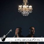 آهنگ برای تو گاد پوری و مهیار ریمیکس روزای بد برای من روزای خوب برای تو