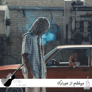 دانلود آهنگ میبخشم از هودادکا Hoodadk4 – Mibakhsham ریمیکس با متن دانلود آهنگ میبخشم از هودادکا Hoodadk4 – Mibakhsham ریمیکس با متن