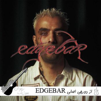 دانلود آهنگ EDGEBAR از دورچی ریمیکس اصلی با متن دانلود آهنگ EDGEBAR از دورچی ریمیکس اصلی با متن