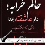 دانلود آهنگ حالم خرابه {دلم عاشقته بخدا نگی که نگفتم} با صدای نیسا زن هوش مصنوعی ریمیکس