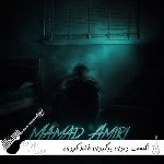 آهنگ ﺗﻜﺴﺖ دادی ﺑﺮﮔﺮدی ﻏﻠﻄ ﻛﺮدی ﺷﻤﺎرت اﻳﻨﻪ محمد امیری (ریمیکس) آهنگ ﺗﻜﺴﺖ دادی ﺑﺮﮔﺮدی ﻏﻠﻄ ﻛﺮدی ﺷﻤﺎرت اﻳﻨﻪ محمد امیری (ریمیکس)