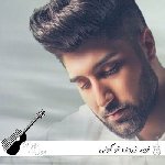آهنگ نوید زردی تو گولی ریمیکس اصلی آهنگ نوید زردی تو گولی ریمیکس اصلی