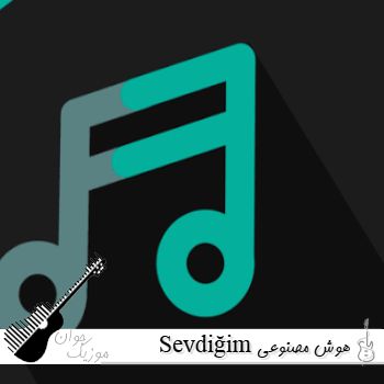 دانلود آهنگ Sevdiğim هوش مصنوعی ترکی با صدای مرد و زن ریمیکس اینستا دانلود آهنگ Sevdiğim هوش مصنوعی ترکی با صدای مرد و زن ریمیکس اینستا