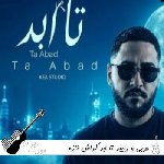 آهنگ تا ابد کراش نازه خوش تراش هوش مصنوعی با صدای زن و مرد طوبی و رایبد