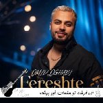 دانلود آهنگ آی فرشته تو چشمات خود بهشته امید عقابی ریمیکس اینستا