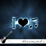 دانلود آهنگ نگو هنوز دوستت دارم نگو با صدای نورا زن و مرد هوش مصنوعی ریمیکس