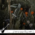 دانلود آهنگ  نشسته بودم که یهو یه زن صدا زد اسممو با صدای زن هوش مصنوعی
