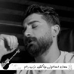آهنگ چیا کشید ازت دلم دلم دلم سامان اسماعیلی {ریمیکس اینستا کامل}