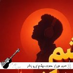 دانلود آهنگ سعدی میشم این باغو گلستون کنی واسم حمید هیراد ریمیکس دانلود آهنگ سعدی میشم این باغو گلستون کنی واسم حمید هیراد ریمیکس