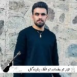 آهنگ نزار تو چشمای تو اشک بشینه گل من فاضل کرمی ریمیکس اینستا