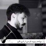 دانلود آهنگ بدون تو من از این شهر میرم میر احمد ریمیکس کامل