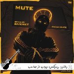 ریمیکس میوت از صامت با حضور دانیال و پوری و هیپهاپولوژیست و حصین و پیشرو ریمیکس میوت