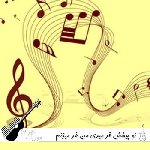 دانلود آهنگ تو پیشش قر میدی من غر میزنم هر جا میرم ریمیکس اینستا