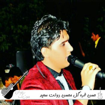 دانلود آهنگ پر از دلتنگیم طاقت ندارم تو کجایی ریمیکس اینستا حسن قره گل محسن دولت سعید کریمی دانلود آهنگ پر از دلتنگیم طاقت ندارم تو کجایی ریمیکس اینستا حسن قره گل محسن دولت سعید کریمی