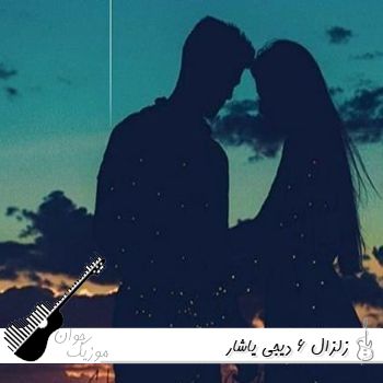 دانلود ریمیکس زلزال 6 دیجی یاشار REMIX ZELZALE 6 Dj Yashar