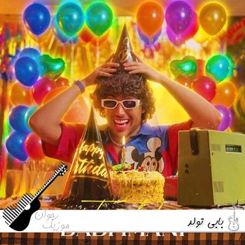 دانلود آهنگ بابی تولد ریمیکس (ته ته ته تولدهبه به به بغل کنش)