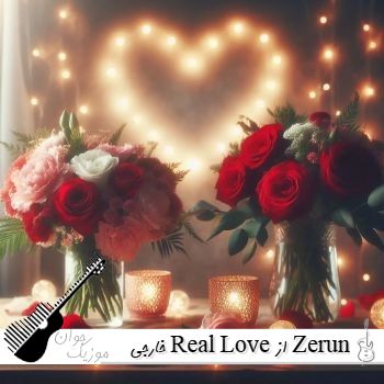 دانلود آهنگ خارجی Real Love از Zerun ریمیکس اینستا ترند با صدای زن