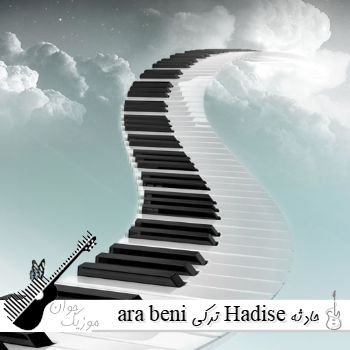دانلود آهنگ ara beni با صدای زن ترکی Hadise حادثه ریمیکس دانلود آهنگ ara beni با صدای زن ترکی Hadise حادثه ریمیکس