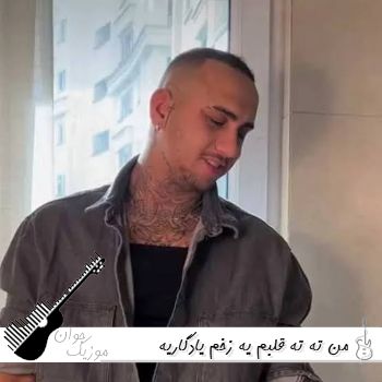 آهنگ  من ته ته قلبم یه زخم یادگاریه ریمیکس اینستا شایان یو