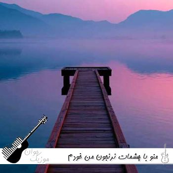 دانلود آهنگ منو با چشمات نرنجون من خودم ناجی دردم با صدای زن هوش مصنوعی دانلود آهنگ منو با چشمات نرنجون من خودم ناجی دردم با صدای زن هوش مصنوعی
