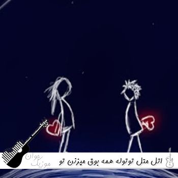 دانلود آهنگ اتل متل توتوله همه بوق میزنن تو تونل تهی ریمیکس اینستا