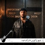 آهنگ شایع و کنیس الان که اصلا Shayea & Canis – Alan Ke Aslan ریمیکس